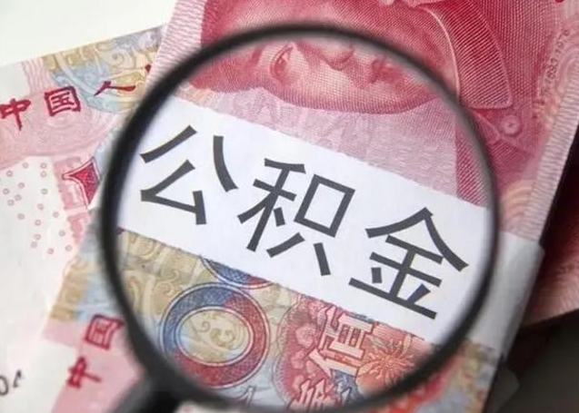 海宁在职封存的公积金怎么提取（在职人员公积金封存）